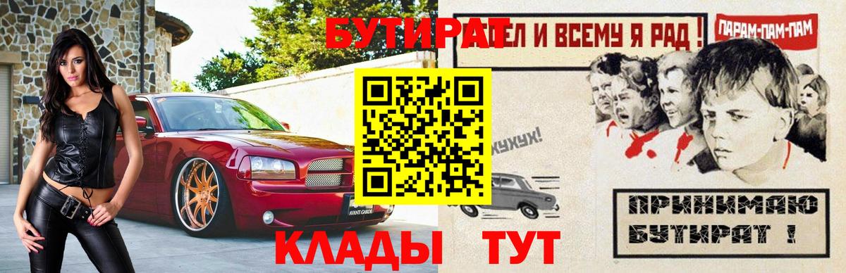 Нижнеудинск  БУТИРАТ бутандиол  Вход с VPN 