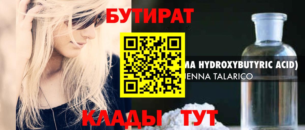 БУТИРАТ оксибутират Нижнеудинск