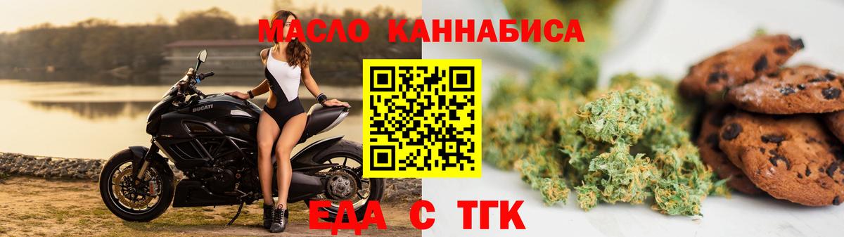 Еда ТГК конопля  Вход с VPN  Нижнеудинск 