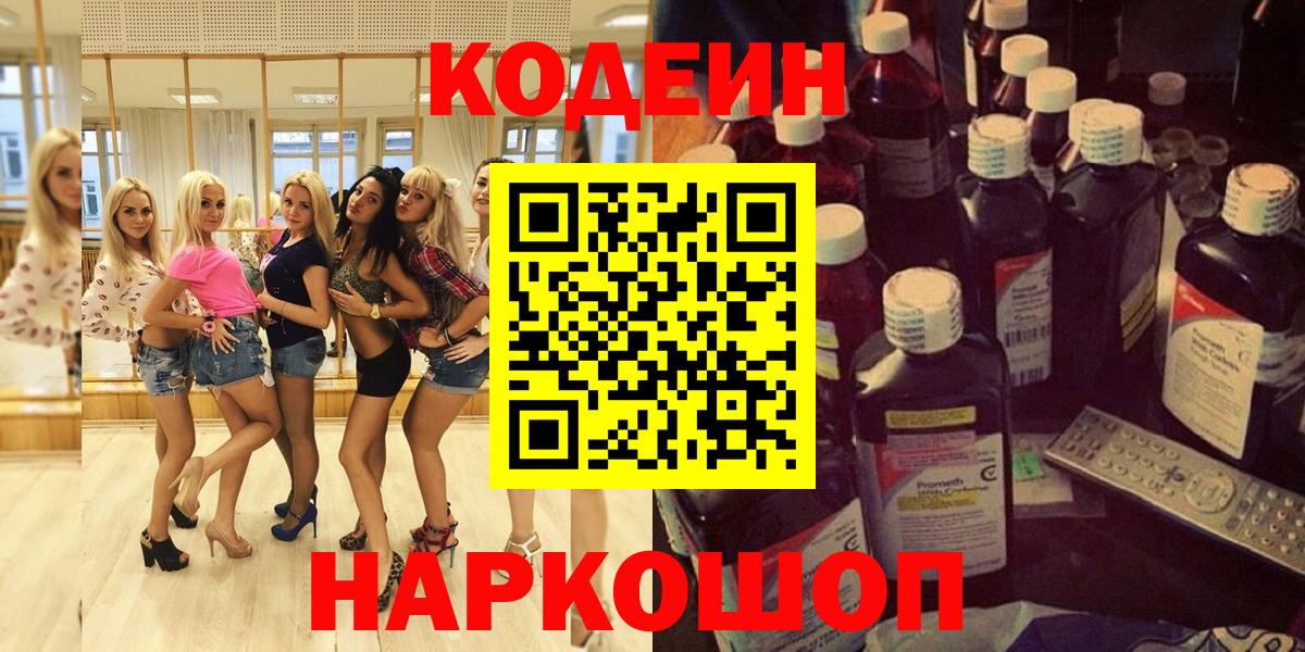 Нижнеудинск  Кодеин Purple Drank  наркота  Вход с VPN  Codein Purple Drank 