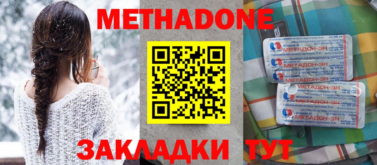 Нижнеудинск  Метадон methadone  Вход с VPN  Метадон methadone 