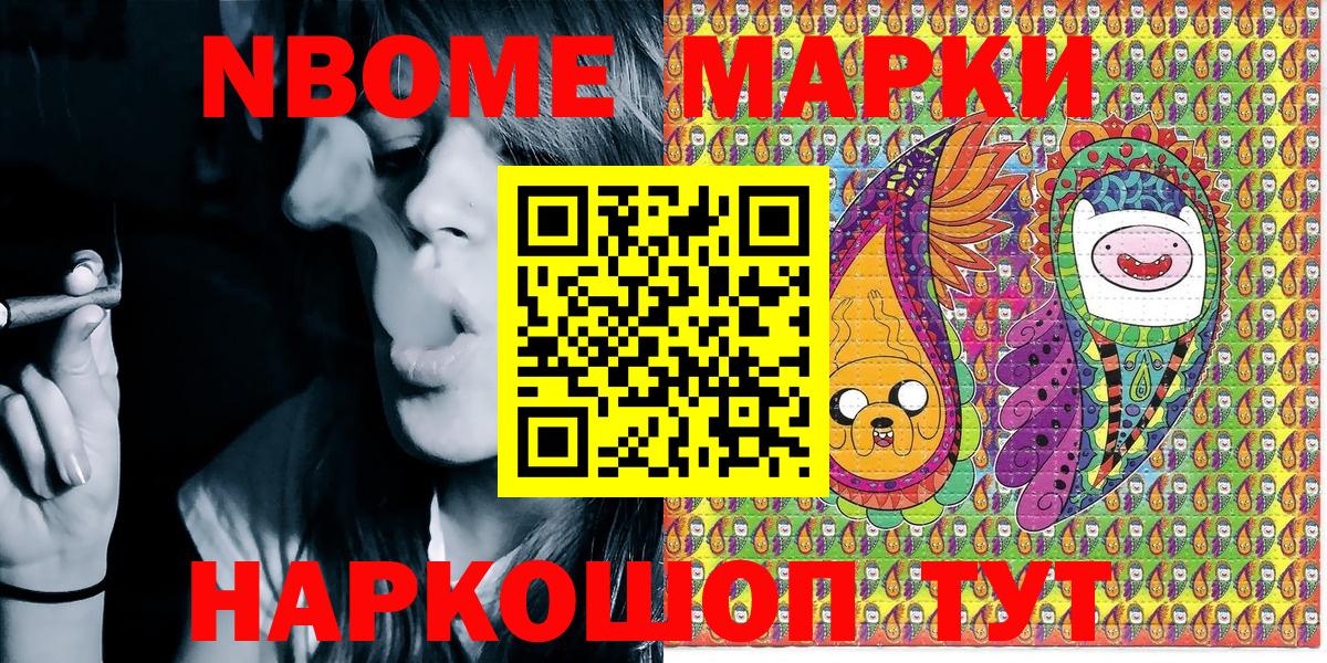 Марки NBOMe  Марки N-bome 1500мкг  Вход с VPN  Нижнеудинск 