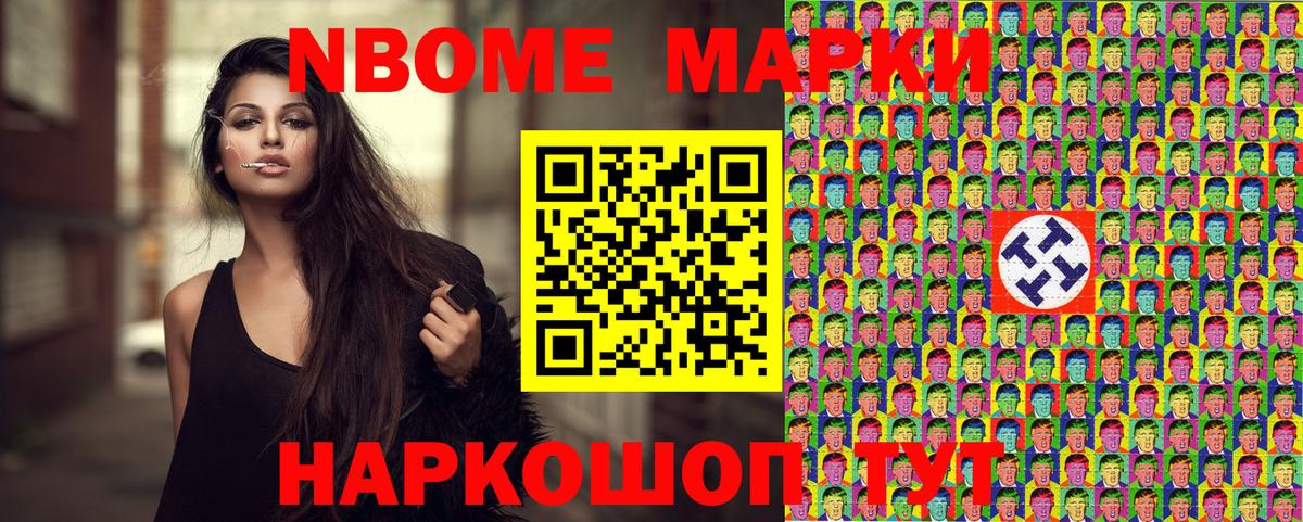 Марки N-bome 1,8мг Нижнеудинск