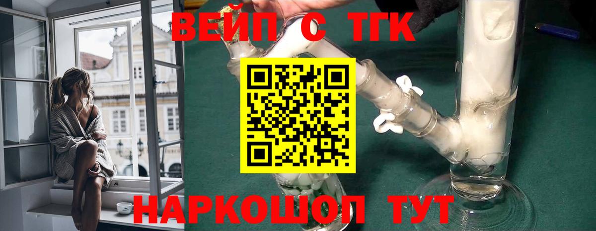 ТГК вейп с тгк Нижнеудинск
